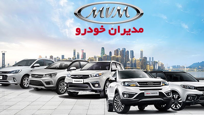 لیست قیمت خودروهای ام وی ام