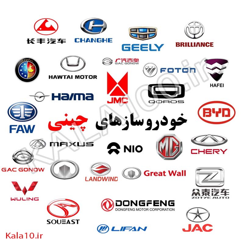 معرفی بهترین برندهای لوازم یدکی خودروهای چینی