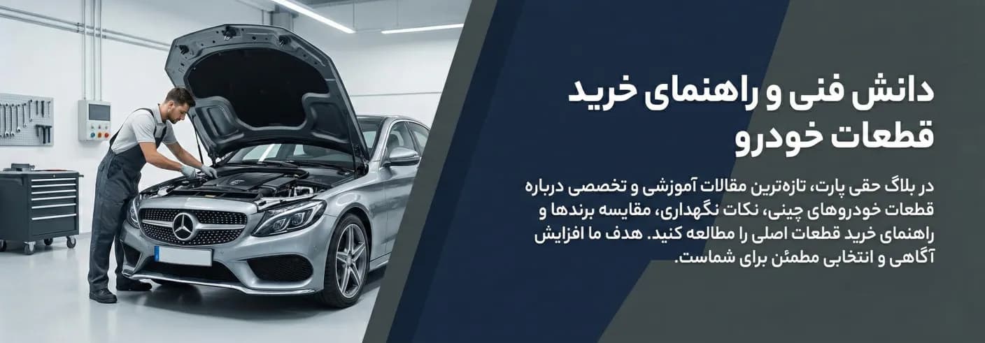 بنر وبلاگ حقی پارت